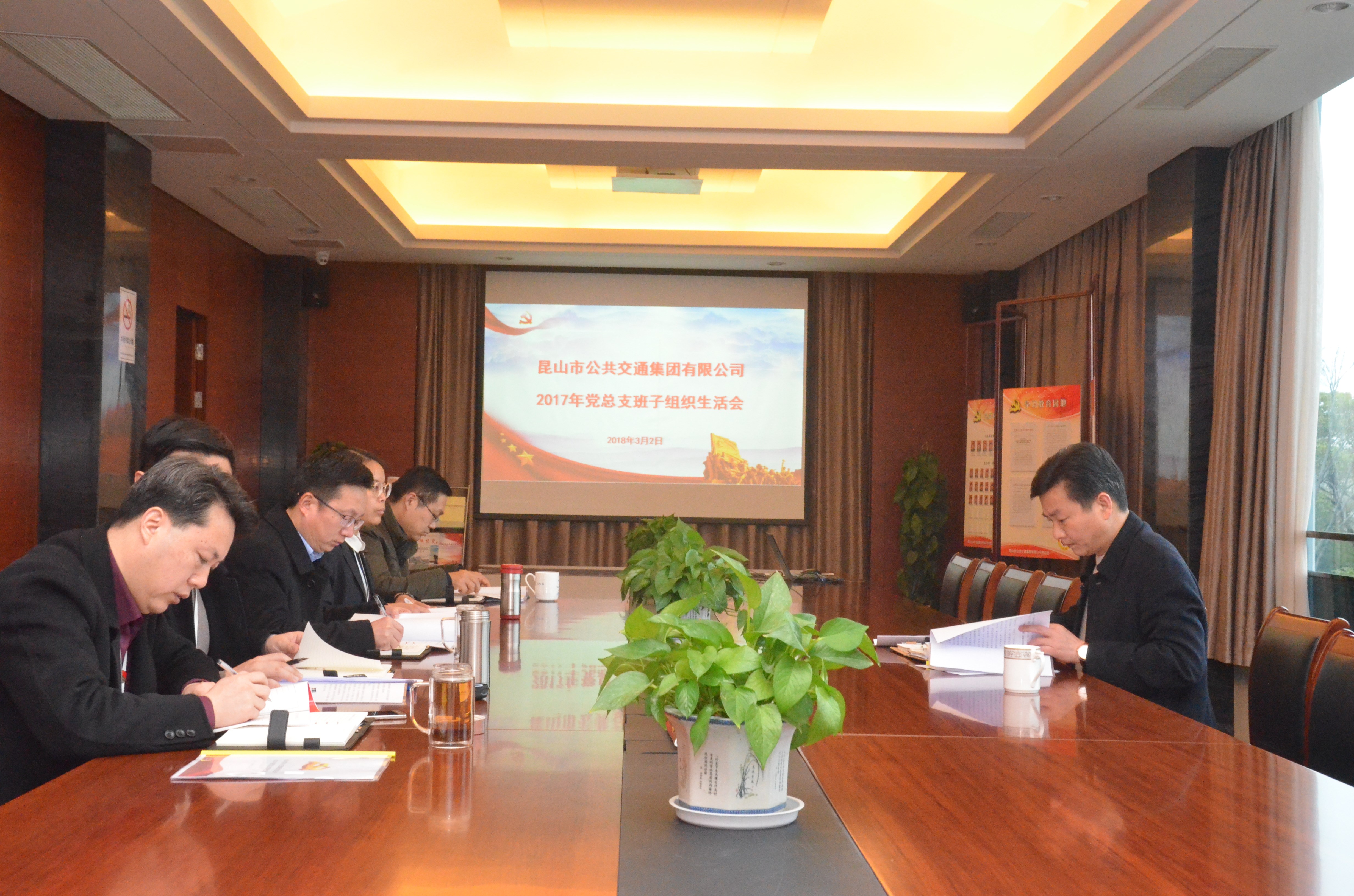 公交集團(tuán)黨總支組織召開2017年度組織生活會(huì).JPG 公交集團(tuán)黨總支組織召開2017年度組織生活會(huì).JPG