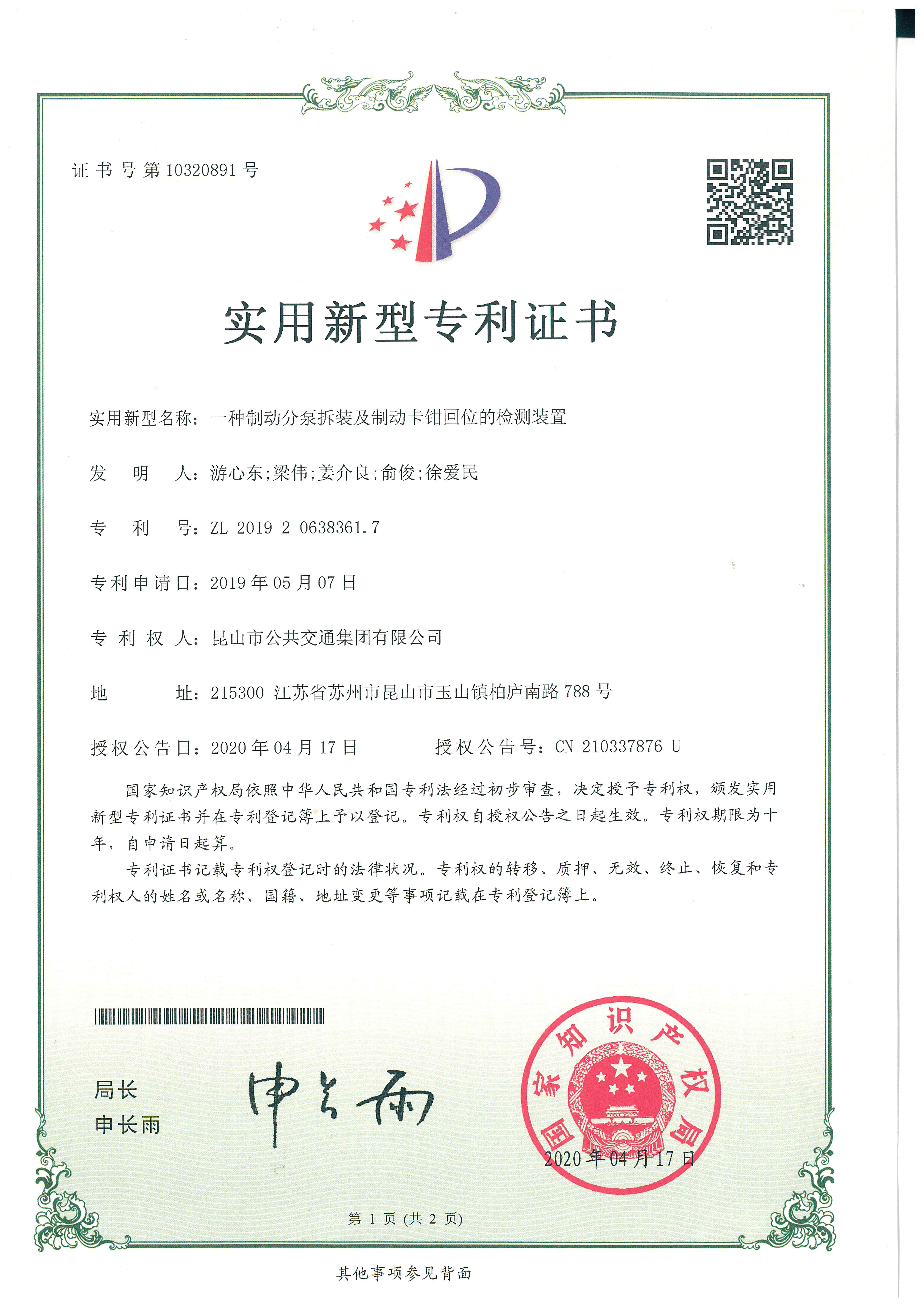 一種制動(dòng)分泵拆裝及制動(dòng)卡鉗回位的檢測(cè)裝置.jpg 一種制動(dòng)分泵拆裝及制動(dòng)卡鉗回位的檢測(cè)裝置.jpg