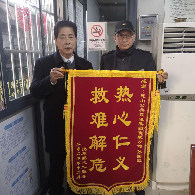 孫國(guó)軍救火被送錦旗.png 孫國(guó)軍救火被送錦旗.png