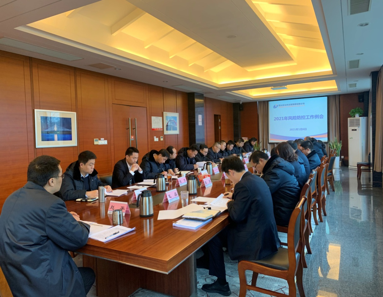 昆山公交召開2021年風(fēng)險(xiǎn)防控工作會(huì)議.png 昆山公交召開2021年風(fēng)險(xiǎn)防控工作會(huì)議.png